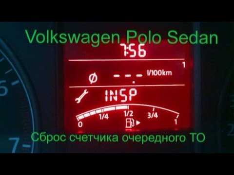 Как сбросить счетчик ТО для Volkswagen Polo